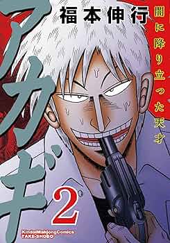 Amazon.com: Akagi - Genius landed in darkness (2) (Modern